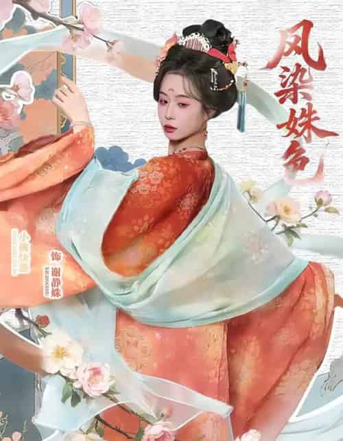 凤染姝色（60集全）宋骏＆小桃快逃（谭心）-紫橙资源网