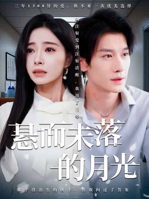 悬而未落的月光＆未抵达的回声（40集）韩琪＆冯伊洋-紫橙资源网