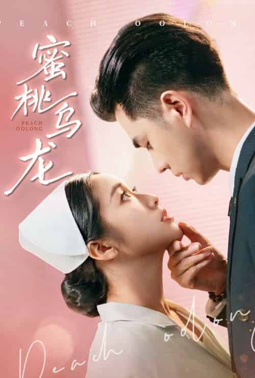 蜜桃乌龙（60集）王彦鑫＆白雪茹-紫橙资源网