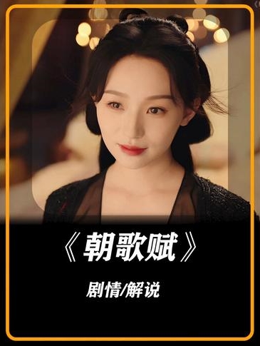 横屏_朝歌赋-紫橙资源网