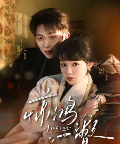 惊鸿一瞥（72集全）刘念＆陈添祥-紫橙资源网