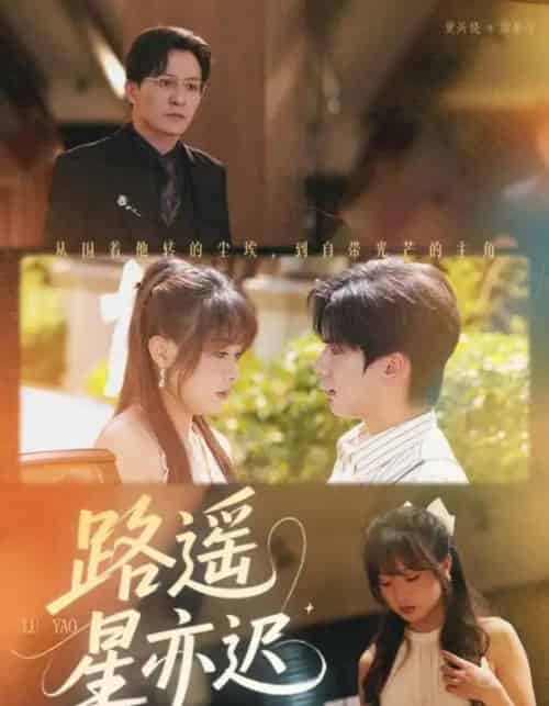 路遥星亦迟（60集全）董佳妮＆黄兴饶-紫橙资源网
