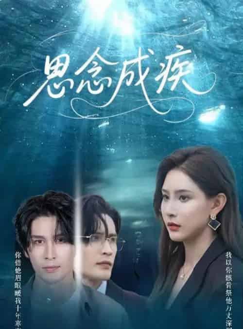 思念成疾(60集)许子吟&张紫云&康丽丽-紫橙资源网