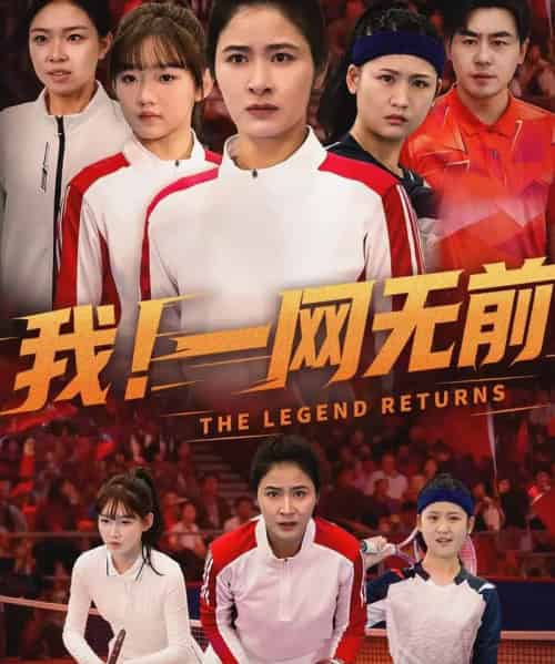 我!一网无前(63集全)朱智军&唐齐遥-紫橙资源网