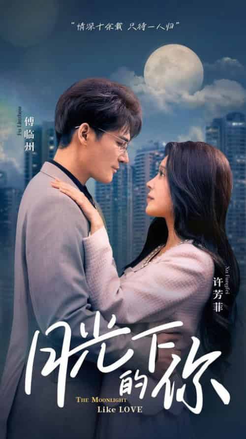 月光下的你（50集）-紫橙资源网