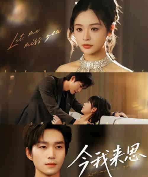 今我来思（78集）余弦＆李思妍-紫橙资源网