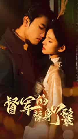 督军的替身丫鬟(80集)-紫橙资源网