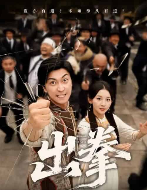 出拳（71集）-紫橙资源网