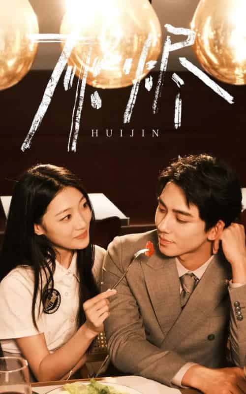 灰烬（80集）马敬媛＆欧靖枭-紫橙资源网