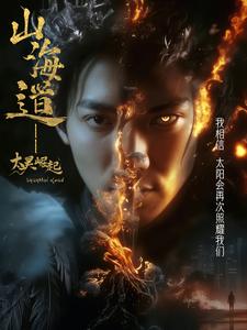 上海道太昊崛起（100集全）-紫橙资源网