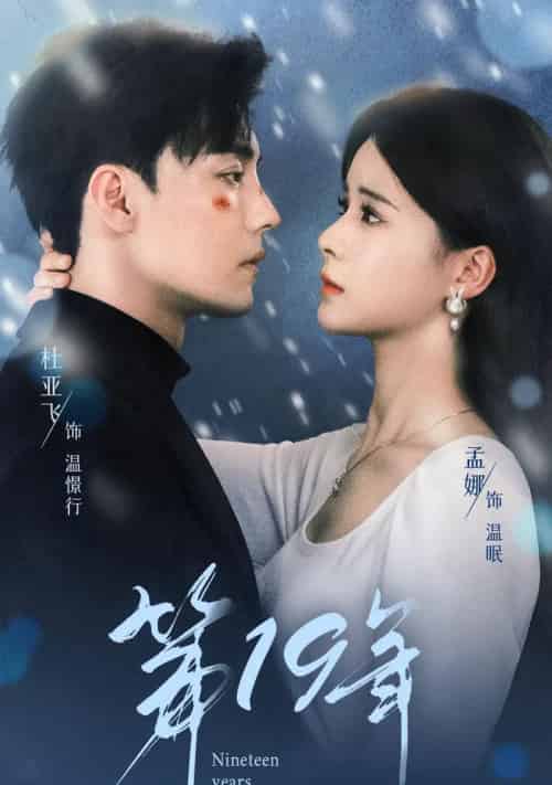 第19年（99集全）孟娜 9场-紫橙资源网