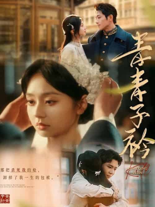 青青子衿（80集全）王凯沐＆黄浩雯＆张紫菡 - 紫橙短剧