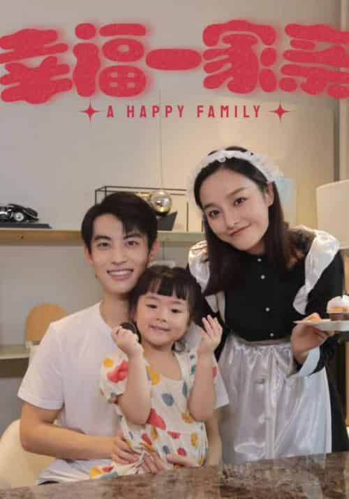 幸福一家亲（41集全）御迟胤＆陆凤璇-紫橙资源网