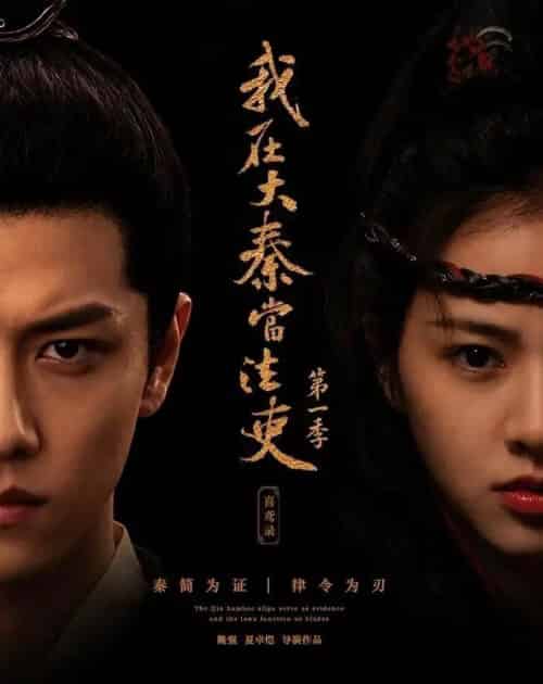 我在大秦当法吏第一季喜鸢录（35集全）-紫橙资源网