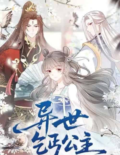 异世乞丐公主（85集全）动漫-紫橙资源网