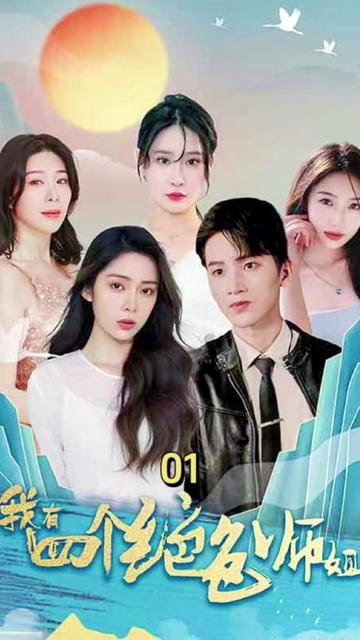 四位师姐你们正常点（74集）-紫橙资源网