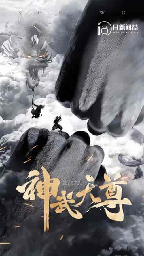 神武天尊（101集）-紫橙资源网