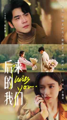 后来的我们(92集)白妍&王奕然-紫橙资源网