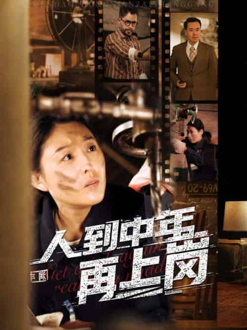 人到中年再上岗(71集全)-紫橙资源网