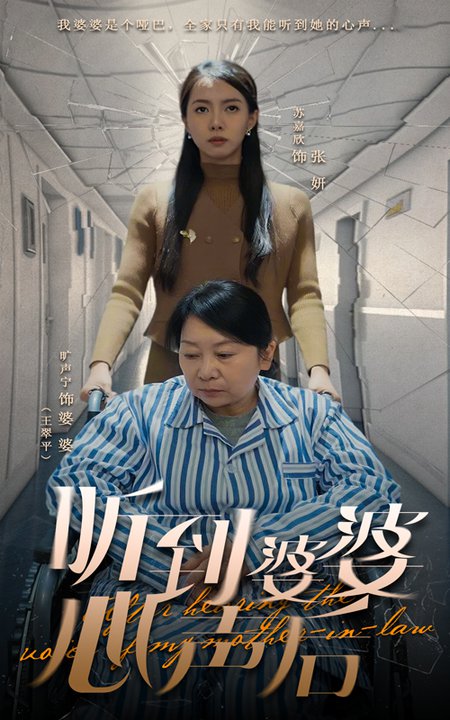 听到婆婆心声后(50集全)冯奕鸣&苏嘉欣-紫橙资源网