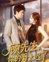 顾先生你的爱太迟了(60集)祝国凯&罗琳-紫橙资源网