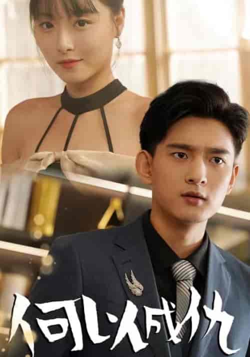 何以成仇（36集全）-紫橙资源网