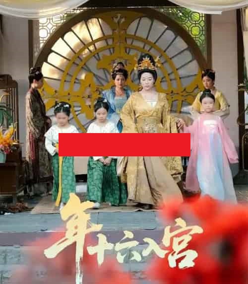 年十六入宫（34集全）成木心＆汤淇钧-紫橙资源网