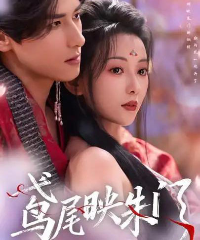 鸢尾映朱门(80集全)蔺瑞雪&杨晨-紫橙资源网