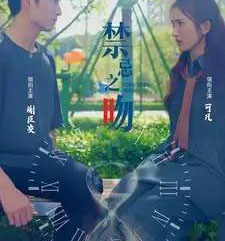 禁忌之吻（99集全）10个吻-紫橙资源网