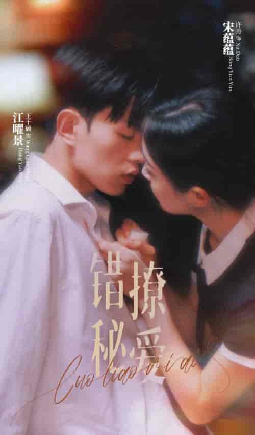 错撩秘爱（60集）-紫橙资源网