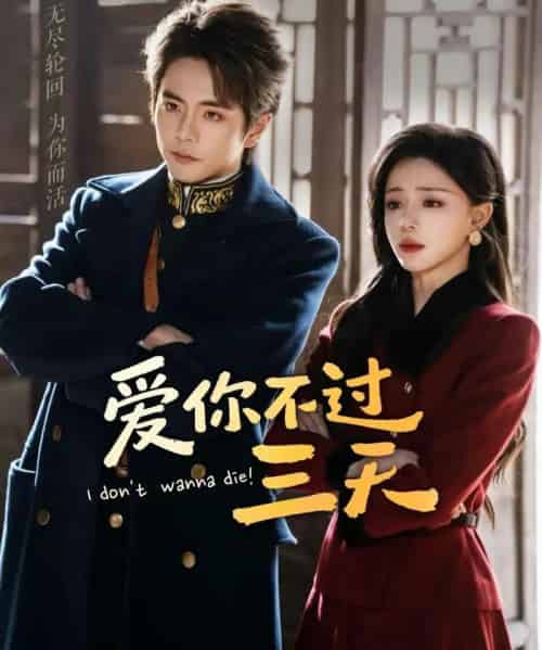 爱你不过三天(63集全)王楠&赵慕颜-紫橙资源网