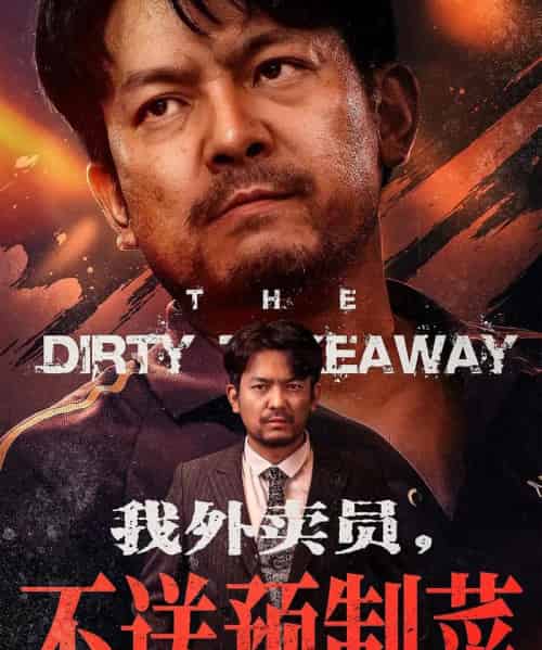 我外卖员不送预制菜（80集）王芊麒＆贺庆智-紫橙资源网