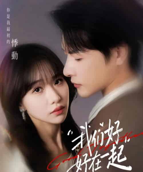 我们好好在一起（67集全）于忻＆李彬航-紫橙资源网