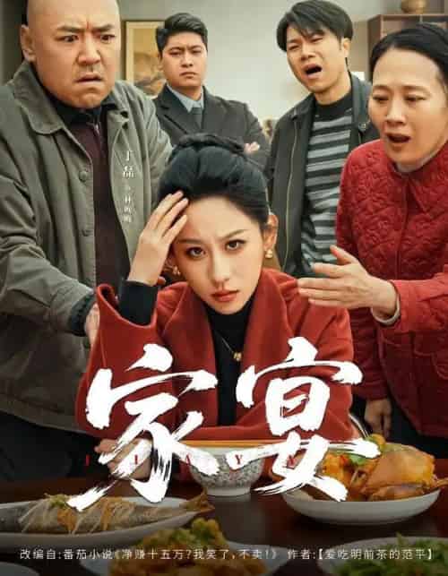 家宴（60集全）董星辰＆丁磊-紫橙资源网