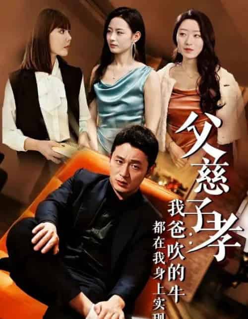 我有吹牛成真的系统（50集）-紫橙资源网