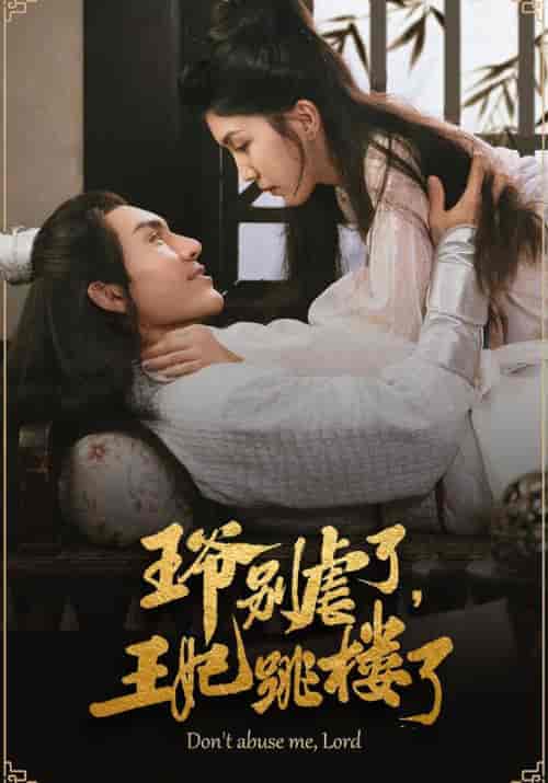 王爷别虐了，王妃跳楼了（80集）战铭渊＆楚婉汐-紫橙资源网