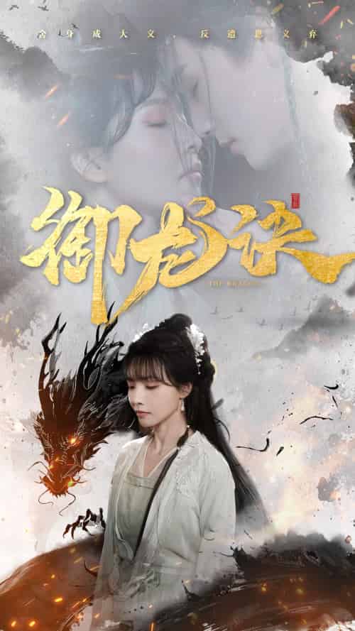 御龙诀（50集）丁超群-紫橙资源网