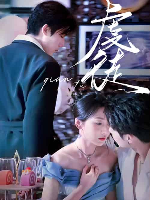 虔徒（61集）张北淅＆李若琪-紫橙资源网