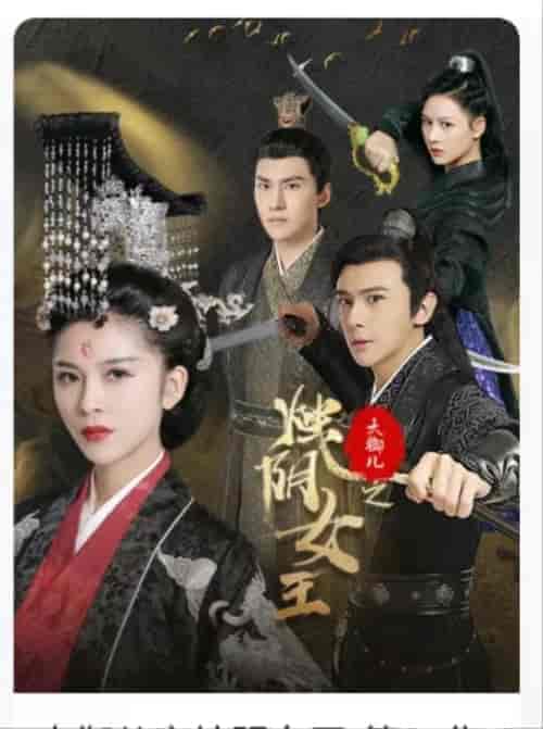 大御儿之烛阴女王（20集）-紫橙资源网