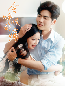 会呼吸的痛（76集）-紫橙资源网