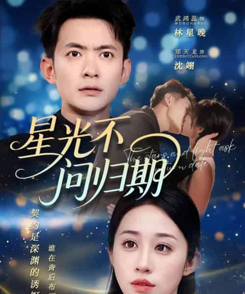 星光不问归期（70集）郑天龙＆武鸿蕊-紫橙资源网