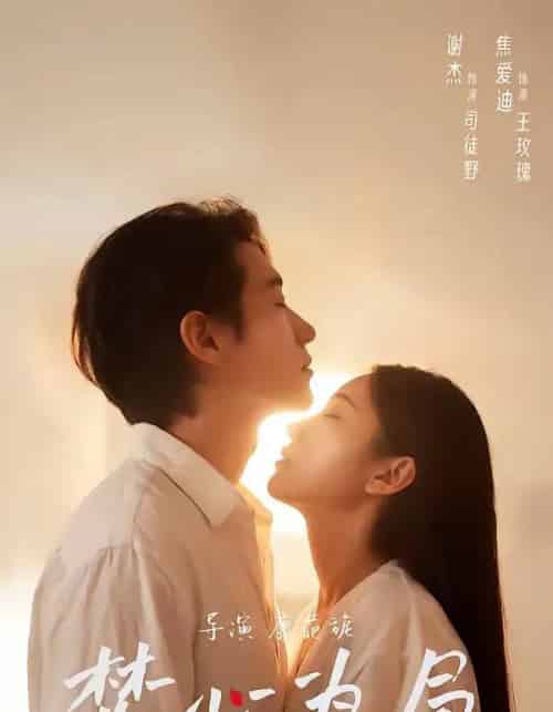 焚心为局（79集全）谢杰＆焦爱迪-紫橙资源网