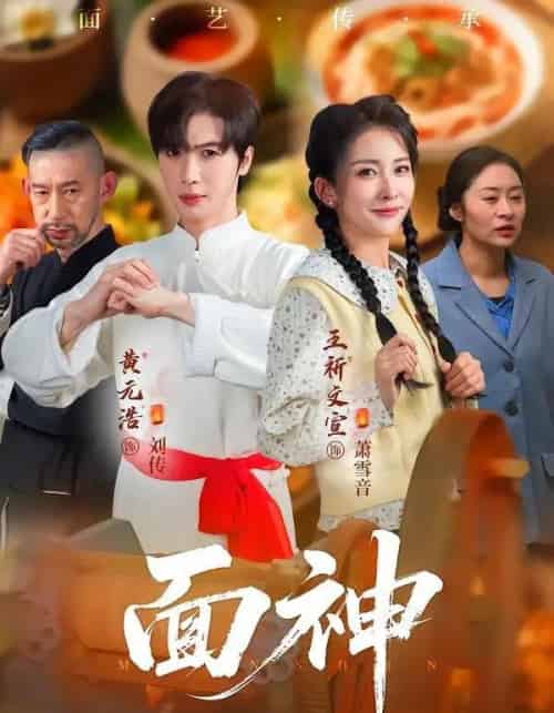 面神（66集全）黄元浩＆王圻文宣＆舒予夏-紫橙资源网
