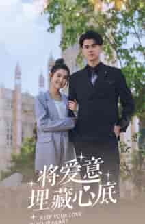 将爱意埋藏心底（74集）翟一莹-紫橙资源网
