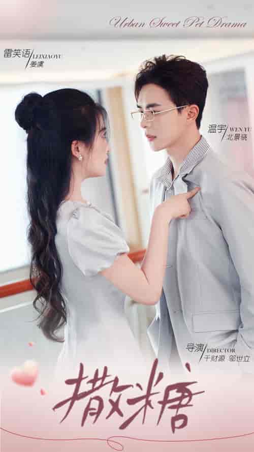 撒糖（110集全）雷笑语-紫橙资源网