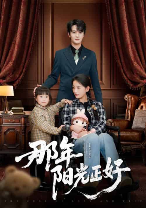 那年阳光正好(81集)陈冠绎&李雪莹-紫橙资源网