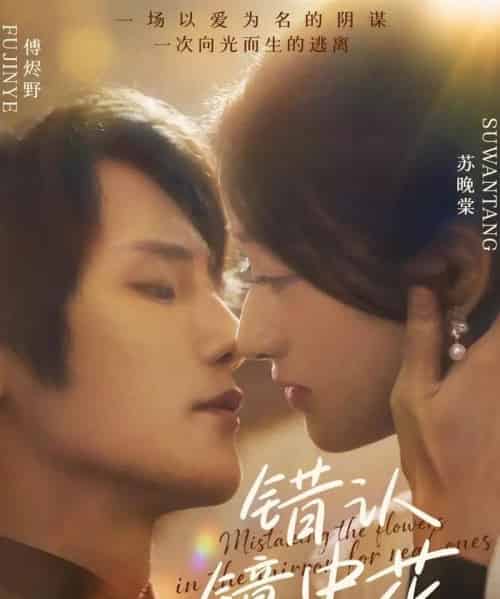 错认镜中花（67集全）闫丁翔宇＆谢甜甜-紫橙资源网