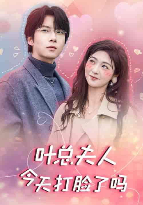 叶总夫人今天打脸了吗（94集）叶君临＆秦挽挽-紫橙资源网