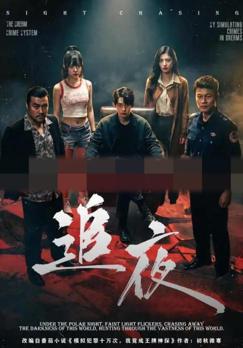 追夜(70集全)林沐&王美淇(1080P)-紫橙资源网