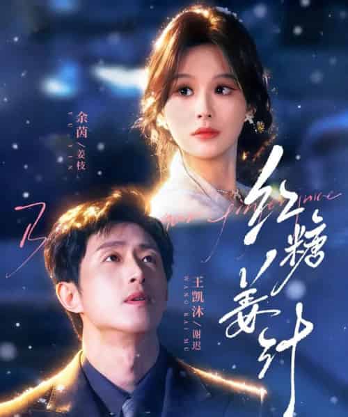 红糖姜汁(83集全)王凯沐&余茵-紫橙资源网